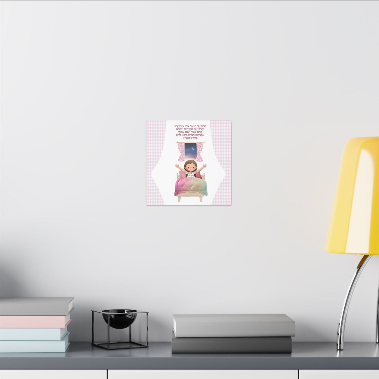 Canvas Print, Jewish Bedtime Blessing, Child's Bedroom Decor, Serene Atmosphere, Peaceful Dreams, Religious Wall Art, Jewish Home Decor -