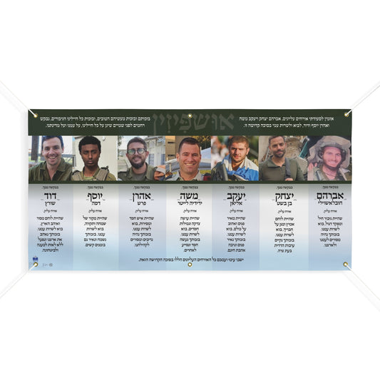 Ushpizin of Valor -Forefathers as IDF Heroes -Sukkah Poster