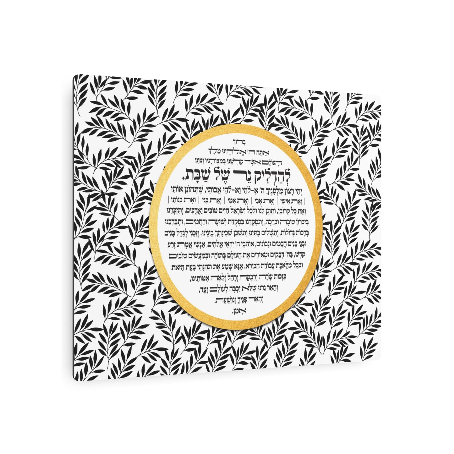 The Light of Shabbat – Aluminum art - Beautiful Botanical Hebrew Blessing & Prayer for the Home