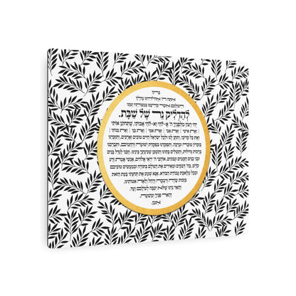 The Light of Shabbat – Aluminum art - Beautiful Botanical Hebrew Blessing & Prayer for the Home