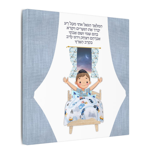 Canvas Print, Jewish Bedtime Blessing, Child's Bedroom Decor, Serene Atmosphere, Peaceful Dreams, Religious Wall Art, Jewish Home Decor
