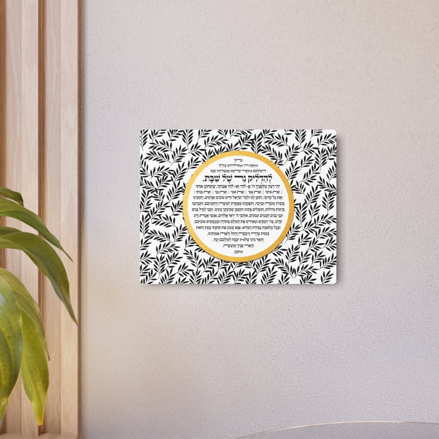 The Light of Shabbat – Aluminum art - Beautiful Botanical Hebrew Blessing & Prayer for the Home