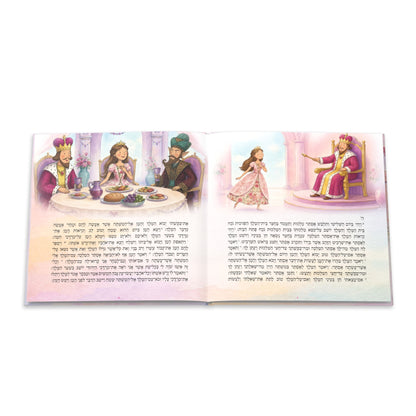 Illustrated Megillat Esther | Whimsical Hardcover Megilla