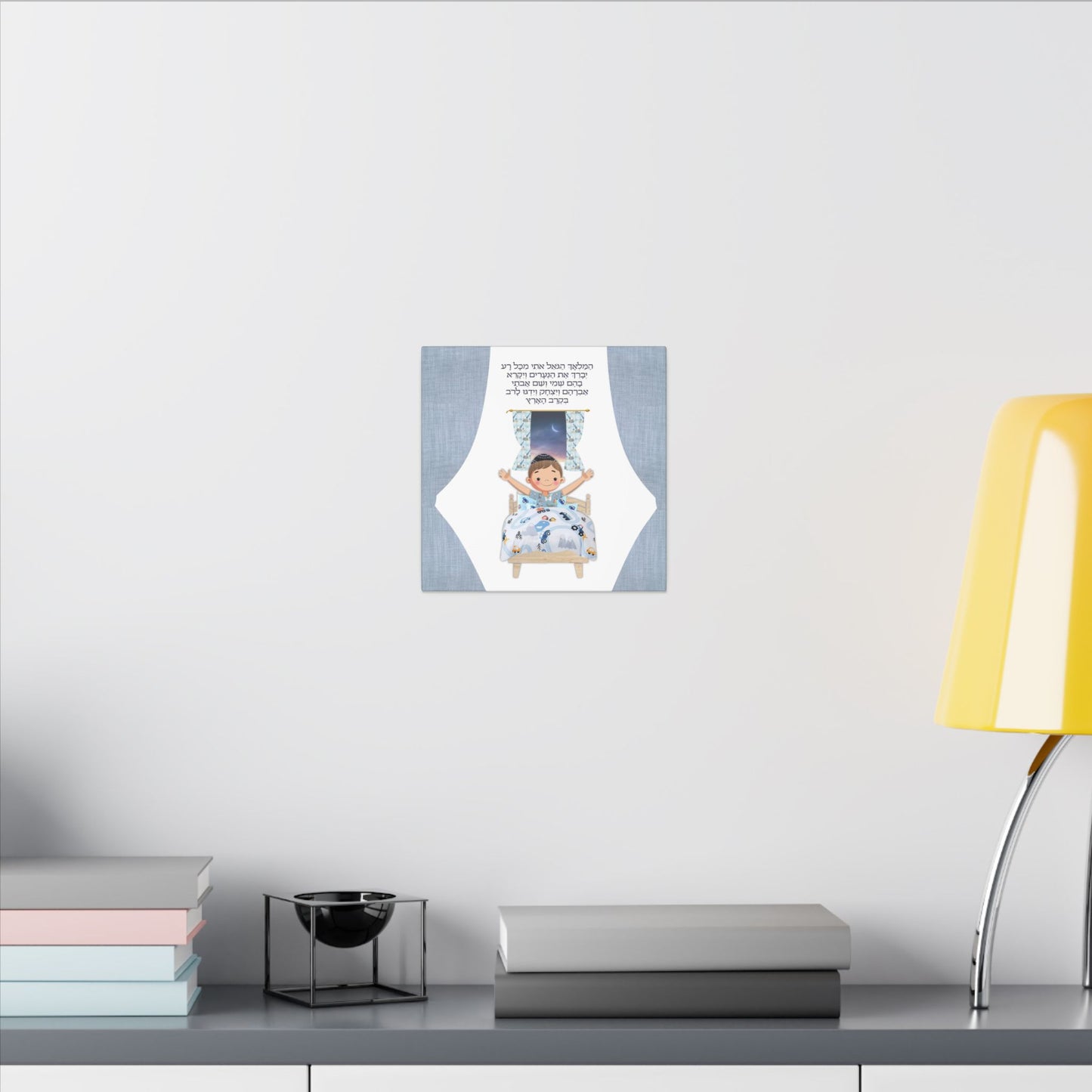 Canvas Print, Jewish Bedtime Blessing, Child's Bedroom Decor, Serene Atmosphere, Peaceful Dreams, Religious Wall Art, Jewish Home Decor