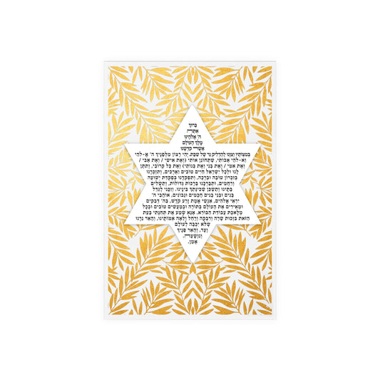 Shabbat Candle Lighting Blessing with Wooden Stand | Star of David & Golden style olive leaves