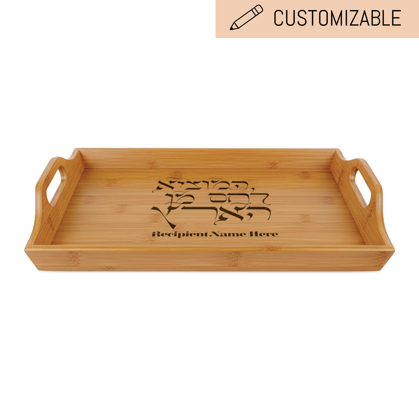Custom Challah Tray  Personalized Bamboo Shabbat Serving Tray, Judaica Gift, Engraved with Name and "Hamotzi" Blessing