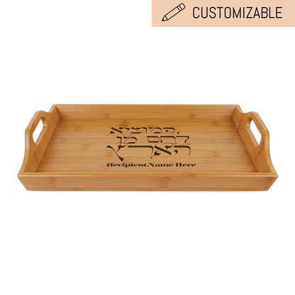 Custom Challah Tray  Personalized Bamboo Shabbat Serving Tray, Judaica Gift, Engraved with Name and "Hamotzi" Blessing