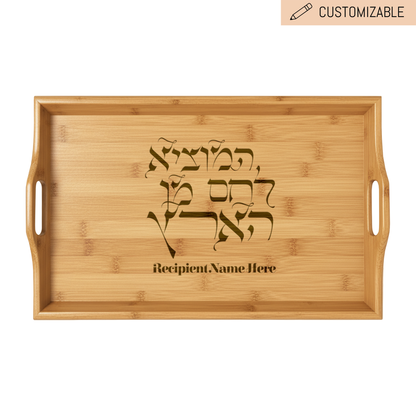 Custom Challah Tray  Personalized Bamboo Shabbat Serving Tray, Judaica Gift, Engraved with Name and "Hamotzi" Blessing