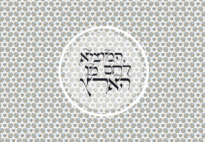 Modern Star of David Challah Cover Hamotzi Blessing Warm-Toned Judaica, Shabbat Table Decor, Jewish Gift for Hosts