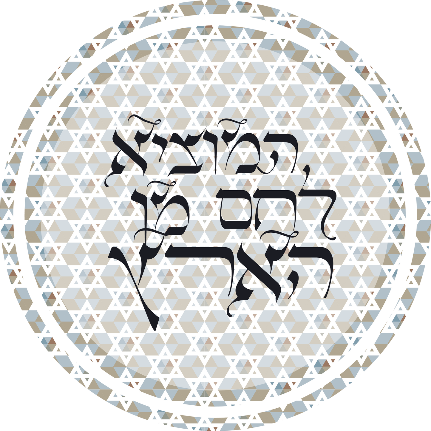 Modern Star of David Challah Cover Hamotzi Blessing Warm-Toned Judaica, Shabbat Table Decor, Jewish Gift for Hosts