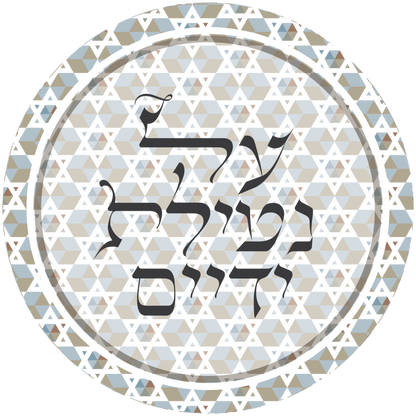 Netilat Yadayim Hand Towel - Jewish Ritual Washing Towel for Shabbat and Holidays, Hebrew Embroidered Towel, Modern Judaica Gift