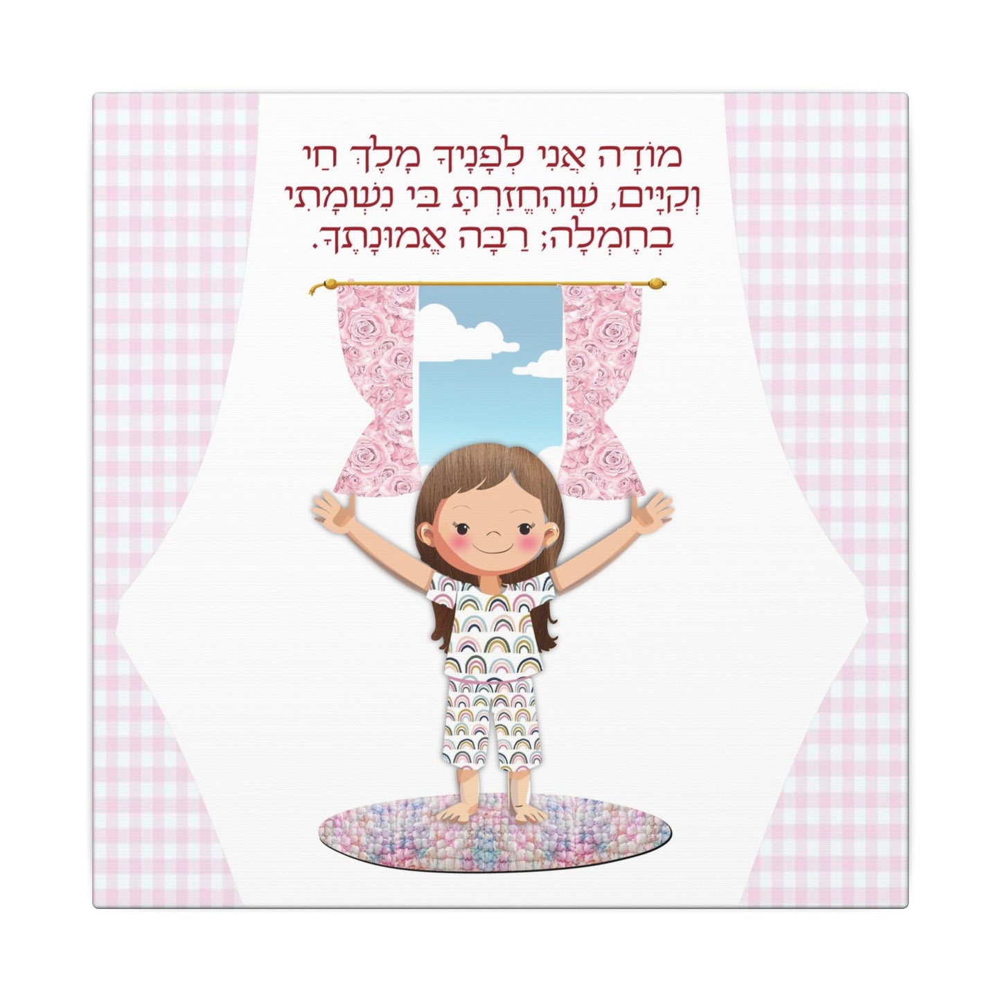 Canvas Print, Modeh Ani Morning Blessings Young Girl Illustration - Birthday Gift, Nursery Decor, Kids Room Wall Art, Jewish Baby Gift,