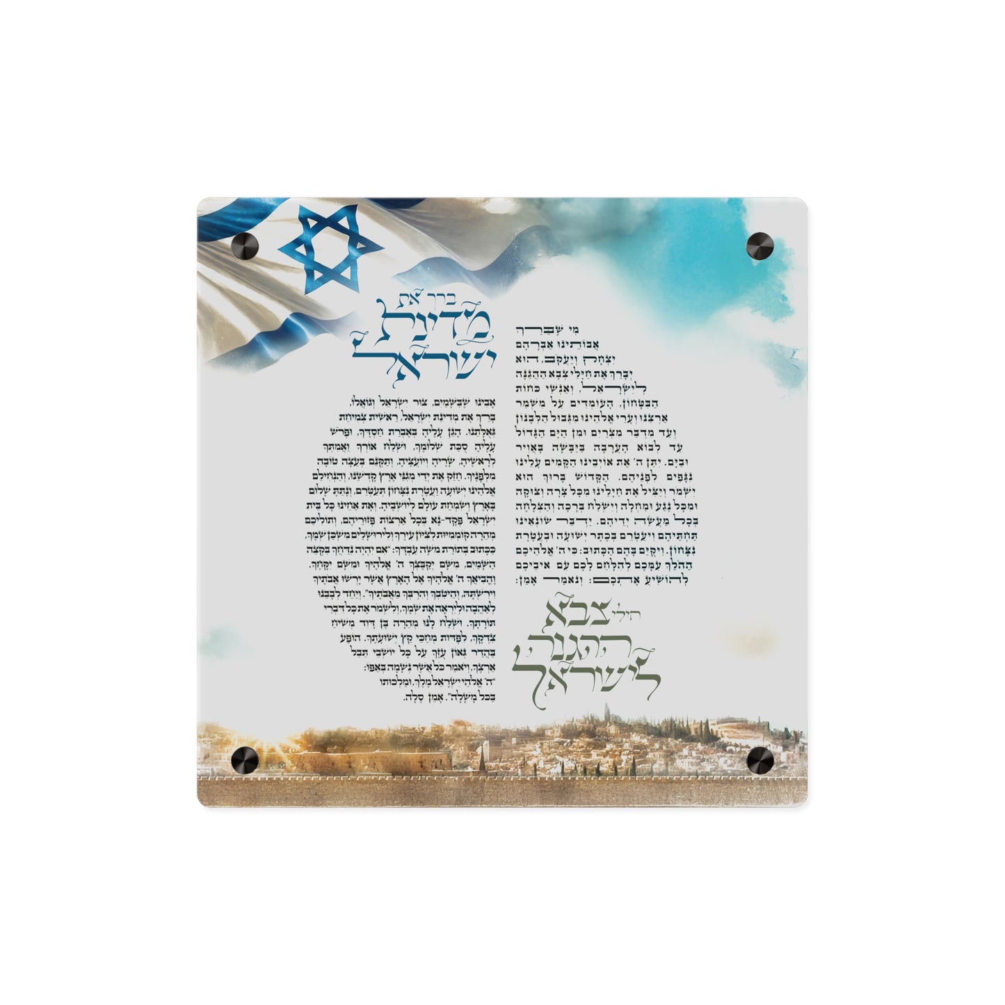Tefilla for The State of Israel & for the Safety of IDF Soldiers!