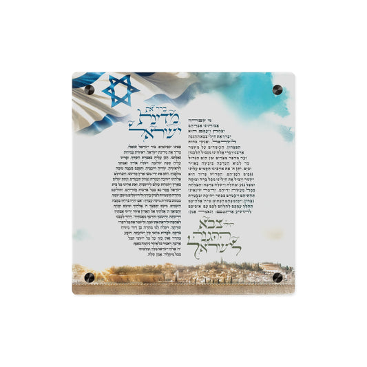 Tefilla for The State of Israel & for the Safety of IDF Soldiers!