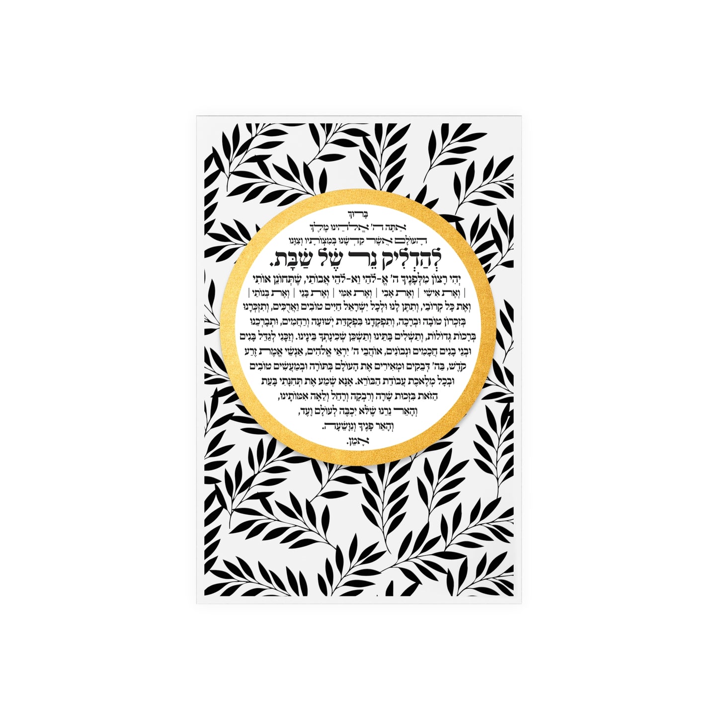 Shabbat Candle Lighting Blessing Sign with Wooden Stand | Star of David Hebrew Judaica Table Decor | Modern Jewish Wedding Gift