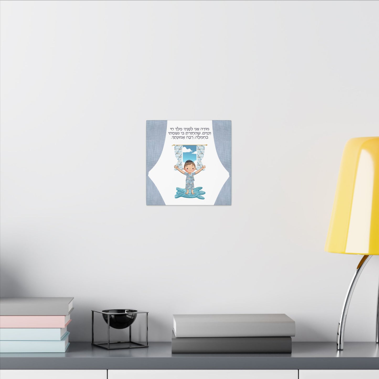 Sweet start to your morning! Canvas Print, Modeh Ani Prayer for Kids, Jewish Art for Children, Gratitude, Heartwarming decor