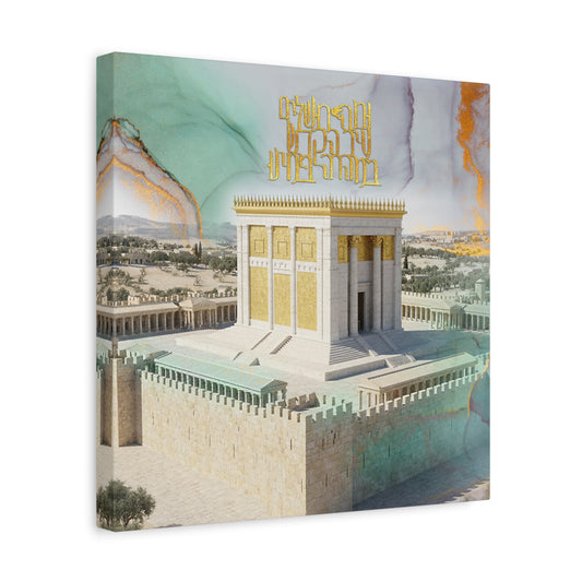 Solomons Temple | Next Year in Jerusalem |  Modern Judaica Wall Art Print | Beit Hamikdash