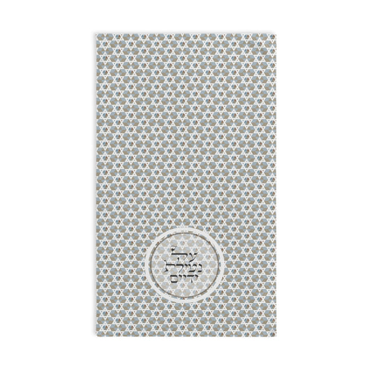 Netilat Yadayim Hand Towel - Jewish Ritual Washing Towel for Shabbat and Holidays, Hebrew Embroidered Towel, Modern Judaica Gift