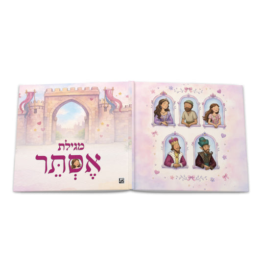 Illustrated Megillat Esther | Whimsical Hardcover Megilla