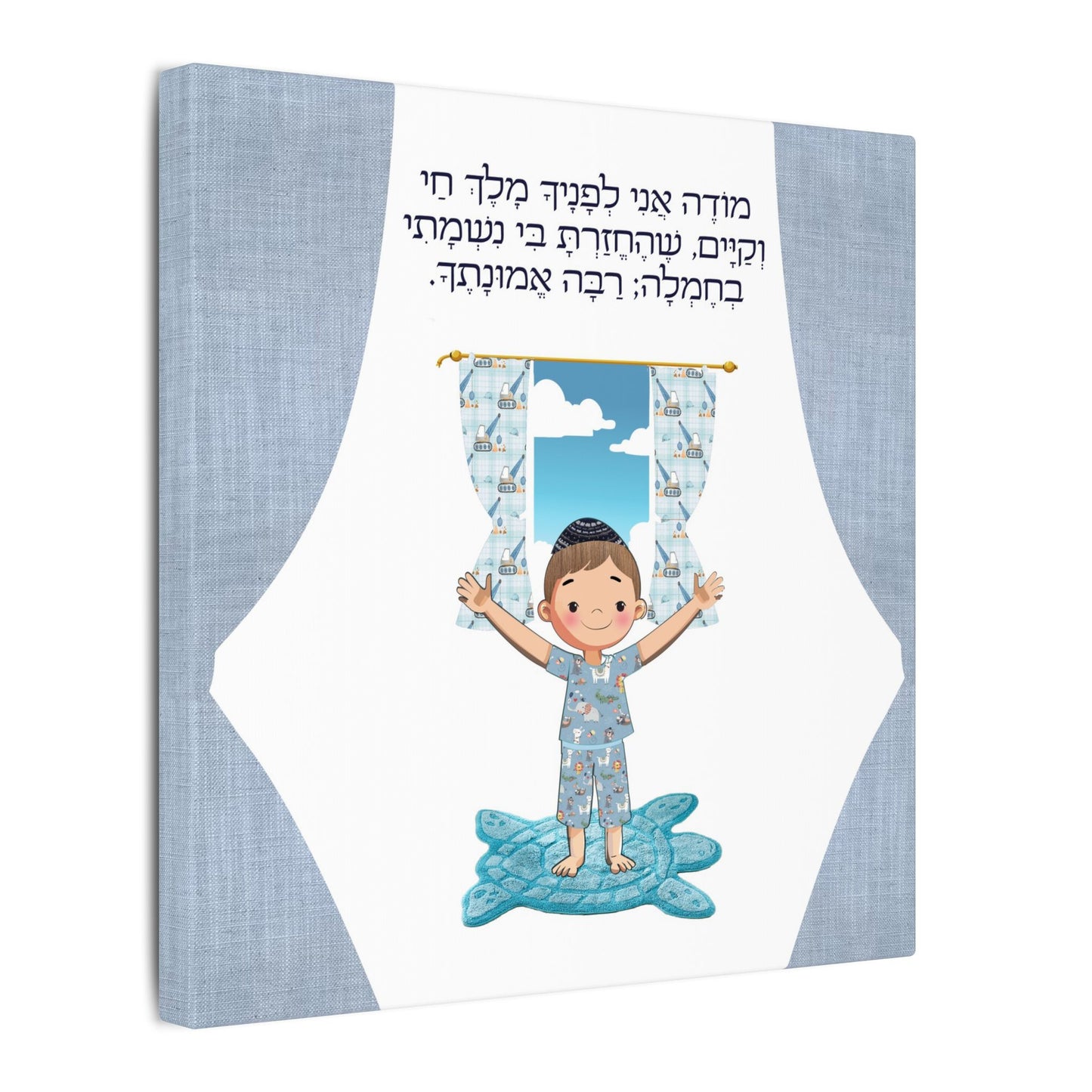 Sweet start to your morning! Canvas Print, Modeh Ani Prayer for Kids, Jewish Art for Children, Gratitude, Heartwarming decor