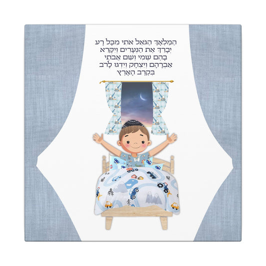 Canvas Print, Jewish Bedtime Blessing, Child's Bedroom Decor, Serene Atmosphere, Peaceful Dreams, Religious Wall Art, Jewish Home Decor