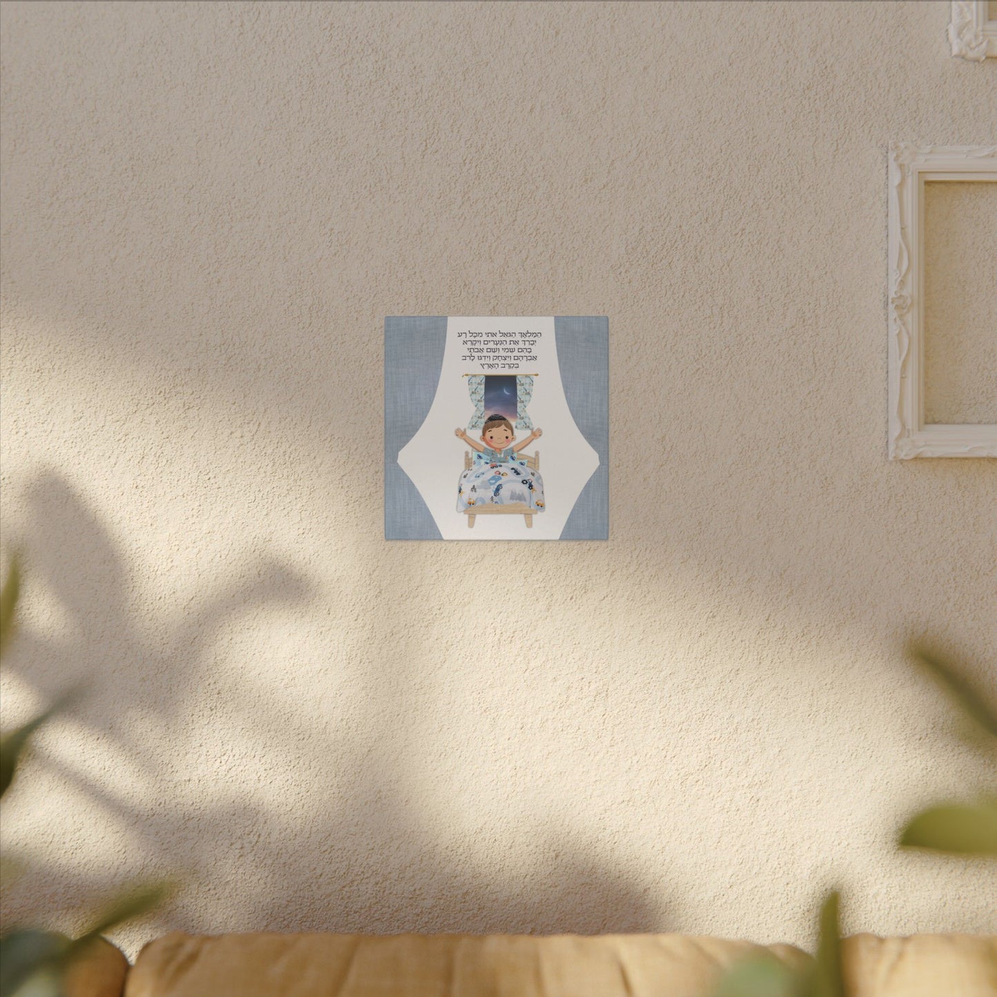Canvas Print, Jewish Bedtime Blessing, Child's Bedroom Decor, Serene Atmosphere, Peaceful Dreams, Religious Wall Art, Jewish Home Decor