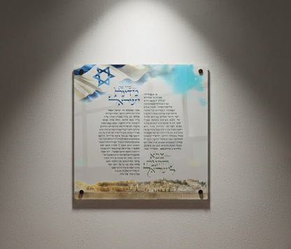 Tefilla for The State of Israel & for the Safety of IDF Soldiers!