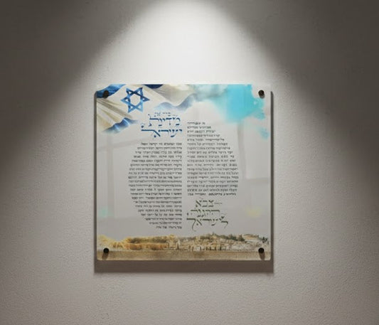 Tefilla for The State of Israel & for the Safety of IDF Soldiers!