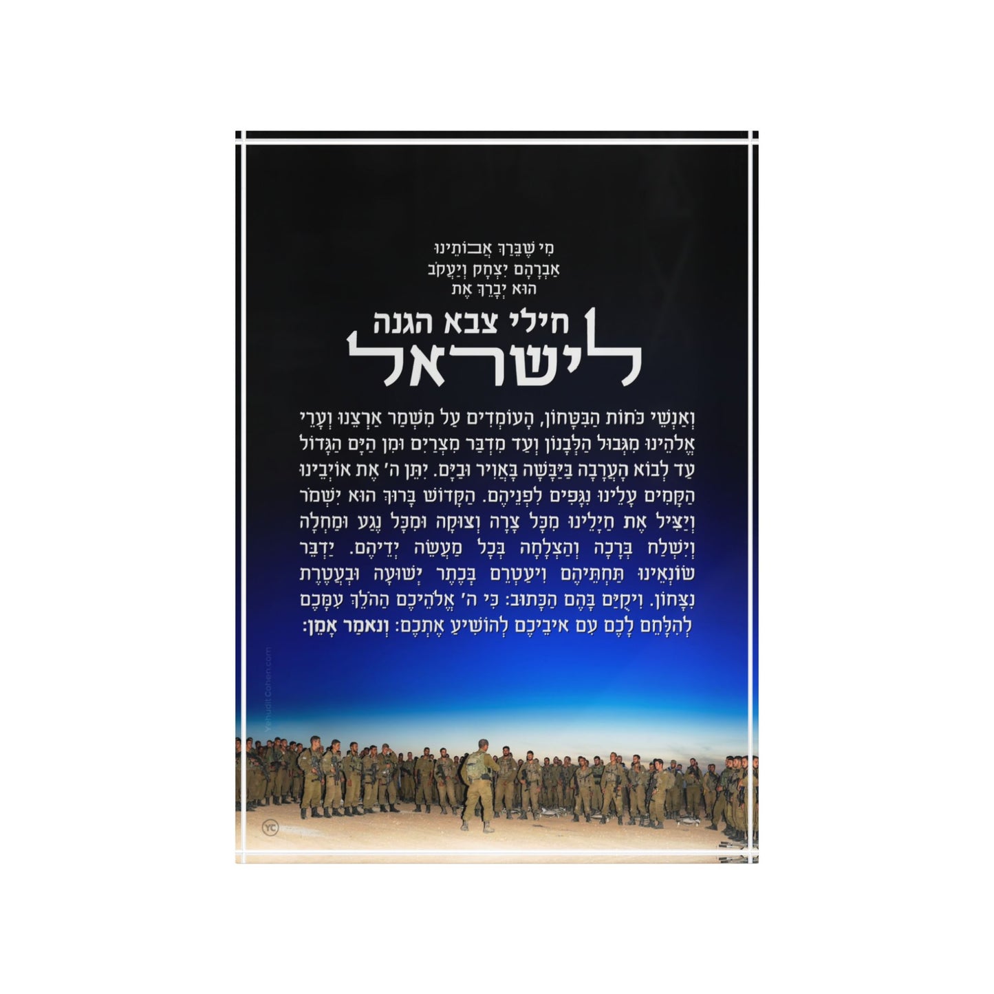 Mi Sheberach - IDF Israeli Soldiers Prayer Photo Block | Hebrew, Spanish, Transliteration