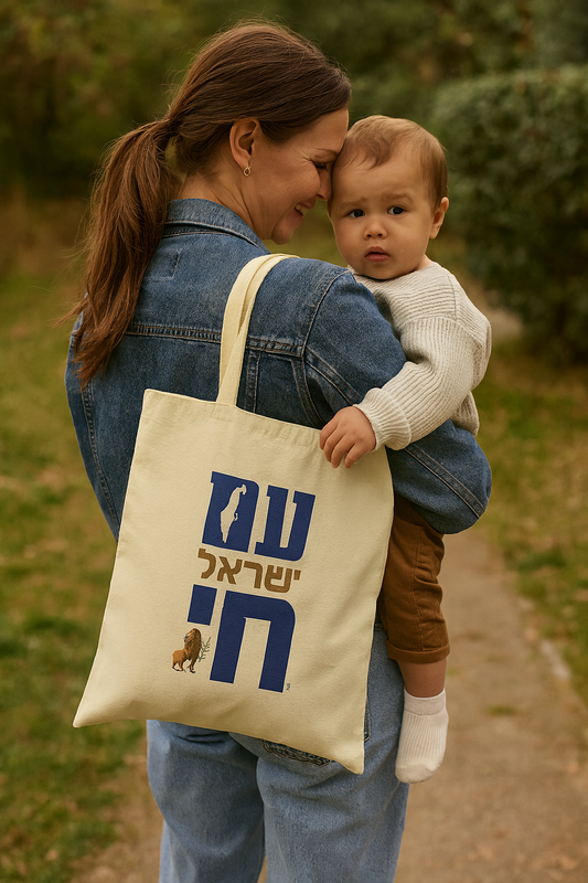 Am Yisrael Chai Canvas Tote – Jewish Pride Lion Tote Bag