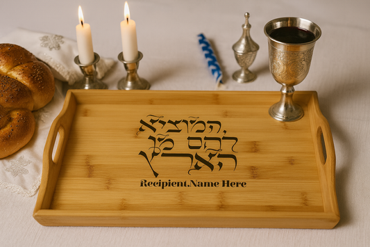 Custom Challah Tray  Personalized Bamboo Shabbat Serving Tray, Judaica Gift, Engraved with Name and "Hamotzi" Blessing