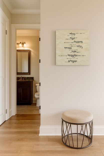 Asher Yazar Parchment | Judaica Blessing