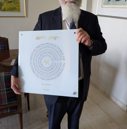 Ematai: Physician's Prayer Decorative & Customizable