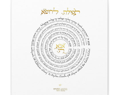 Ematai: Physician's Prayer Decorative & Customizable