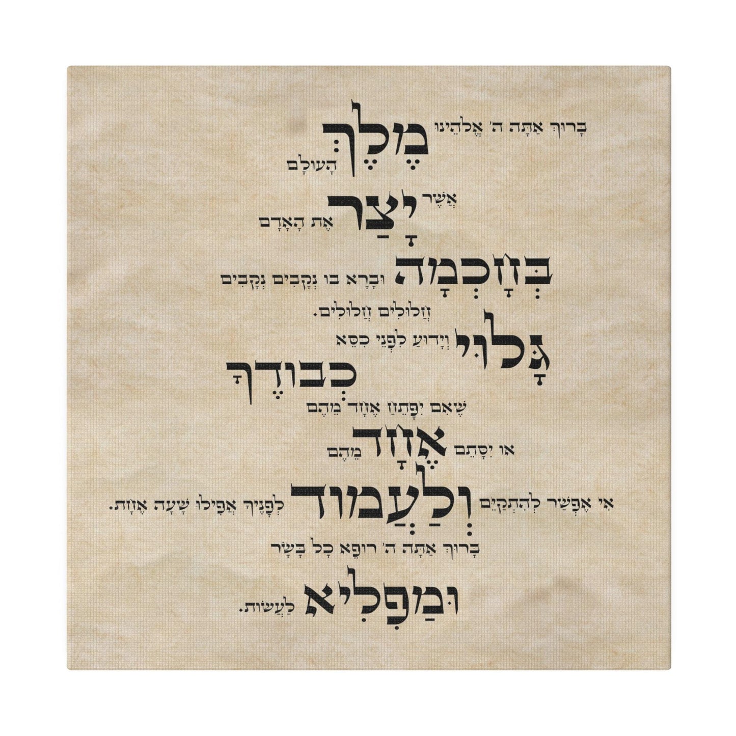 Asher Yazar Parchment | Judaica Blessing