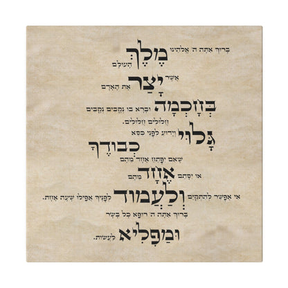 Asher Yazar Parchment | Judaica Blessing