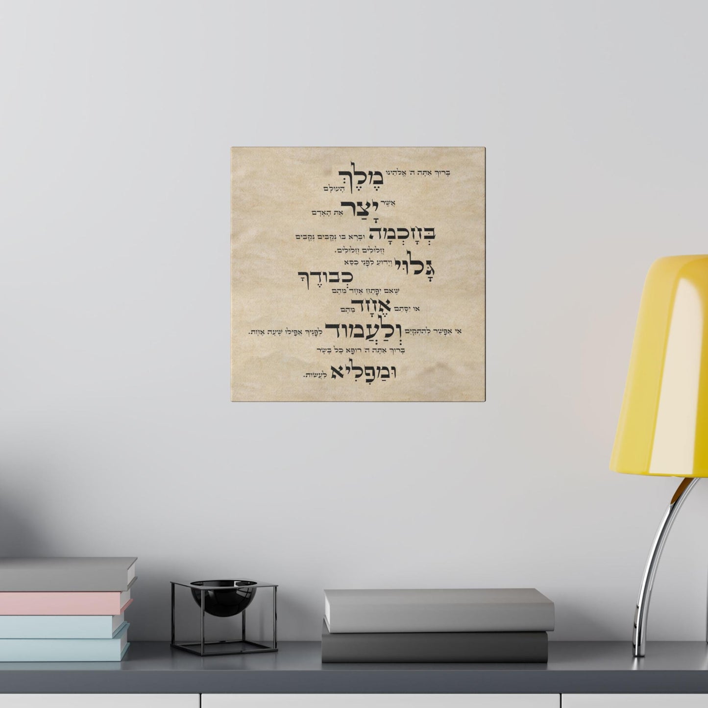 Asher Yazar Parchment | Judaica Blessing