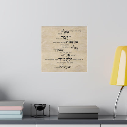 Asher Yazar Parchment | Judaica Blessing