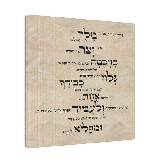 Asher Yazar Parchment | Judaica Blessing