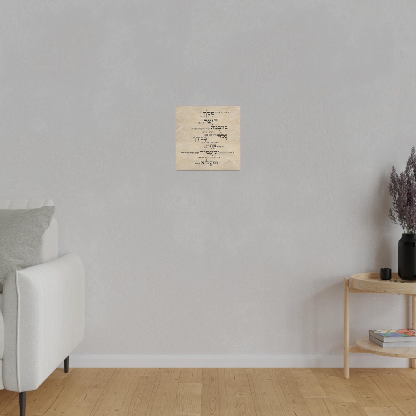 Asher Yazar Parchment | Judaica Blessing