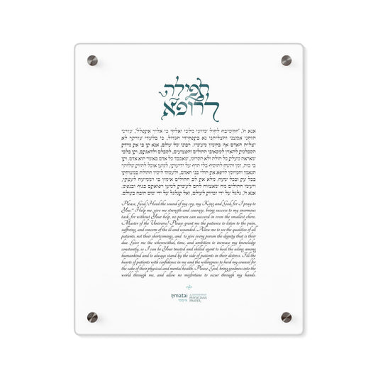 Physicians Prayer Acrylic Wall Art Panel, Medical Decor for Doctors, Nurse Gift, Customizable Canvas Print for Clinics, Offices, Hospitals,